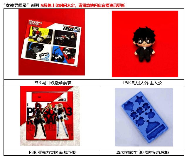 世嘉快闪店部分推荐商品图片3