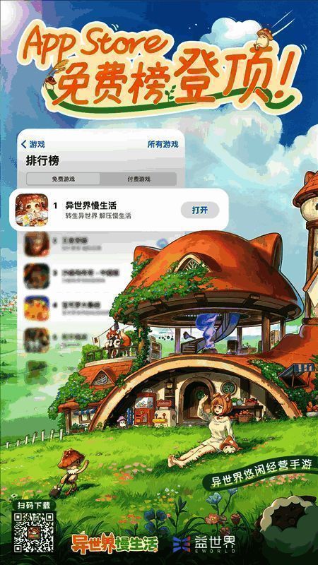 异世界慢生活宣传图1