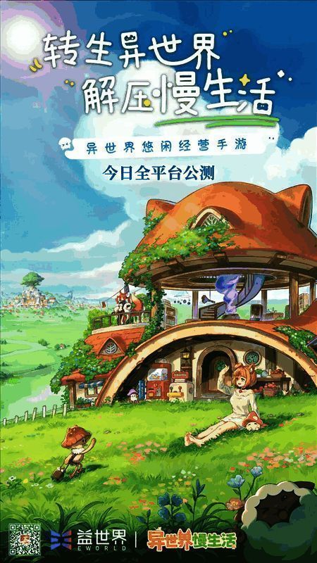 异世界慢生活线下活动图1