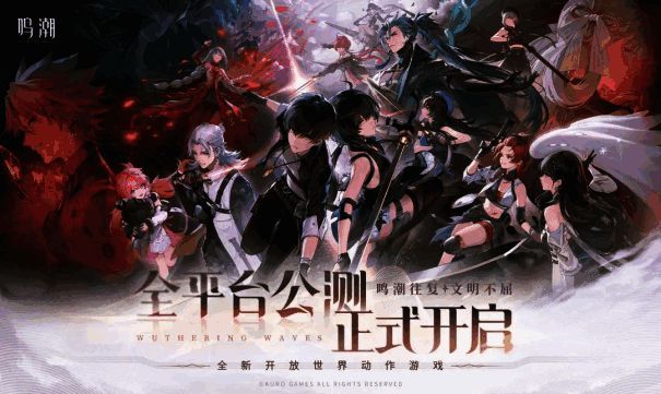 《鸣潮》游戏画面