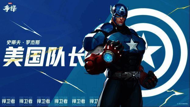 《漫威争锋》相关宣传图片4