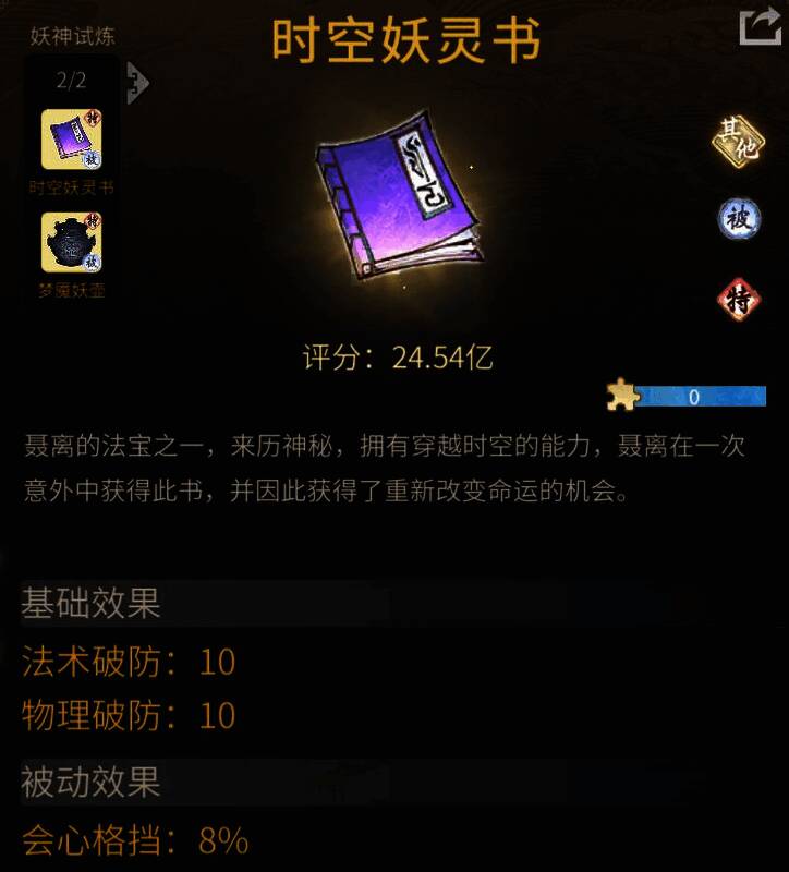 时空妖灵书展示图