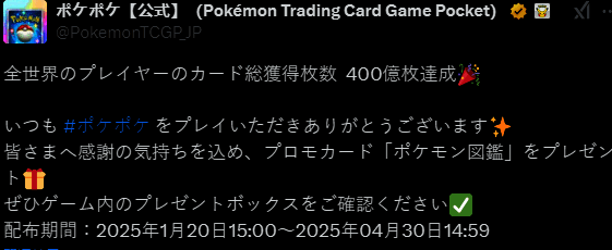 宝可梦集换式卡牌Pocket相关宣传图3