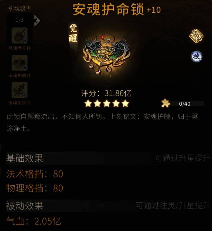 引魂渡世古宝套装展示图2