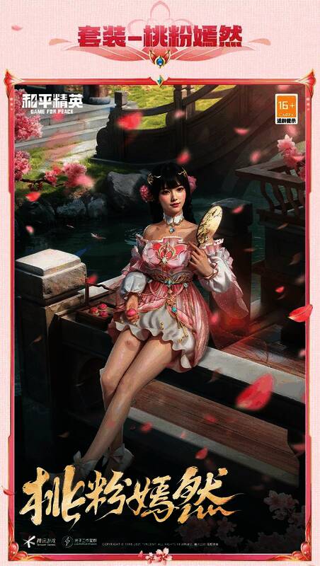 和平精英甜甜花苞相关图片2