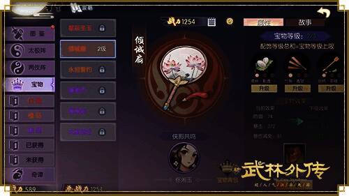 侠影宝物系统界面