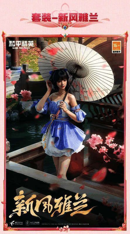 和平精英甜甜花苞相关图片4