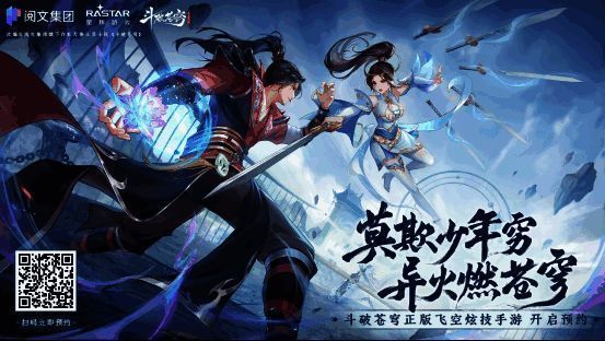 《斗破苍穹：异火降世》宣传图1