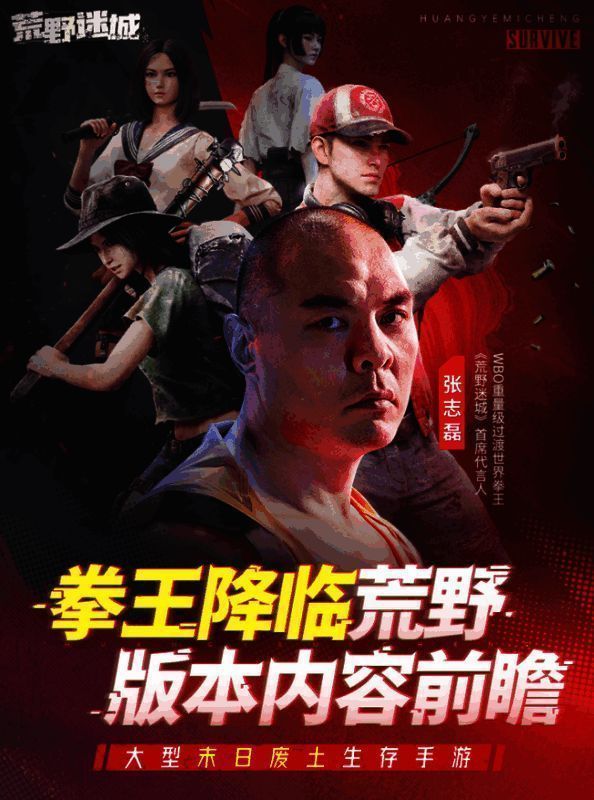 《荒野迷城》拳王版本模块宣传图