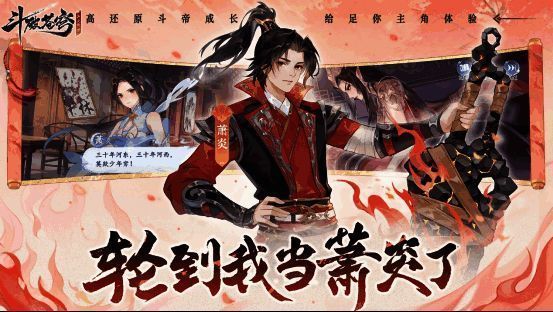 《斗破苍穹：异火降世》游戏场景图1