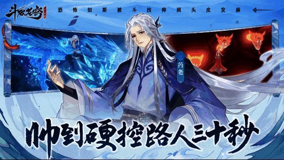 《斗破苍穹：异火降世》斗技释放场景图