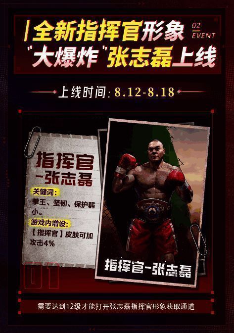 《荒野迷城》全新指挥官张志磊宣传图