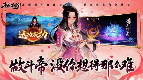 《斗破苍穹：异火降世》战斗场景图