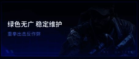 KK平台反作弊宣传画面