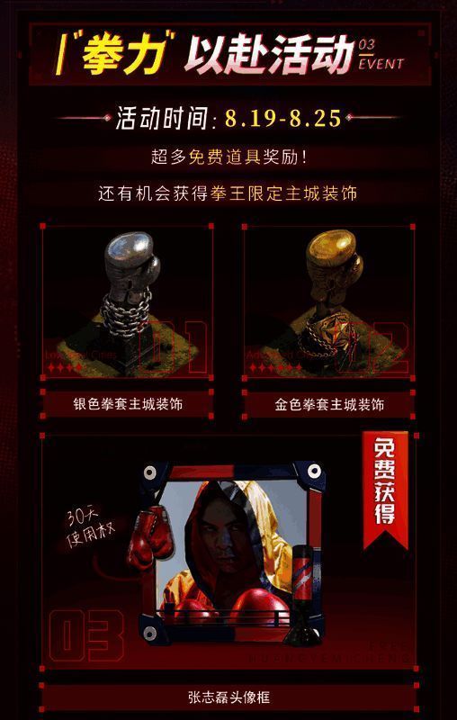 《荒野迷城》拳力以赴活动宣传图