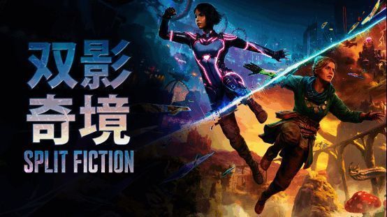 《双影奇境》相关图片