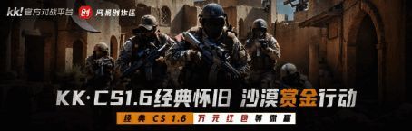 CS1.6沙漠赏金行动宣传画面