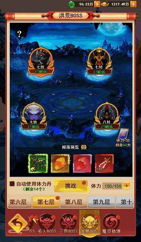 《山海剑途》BOSS争夺场景