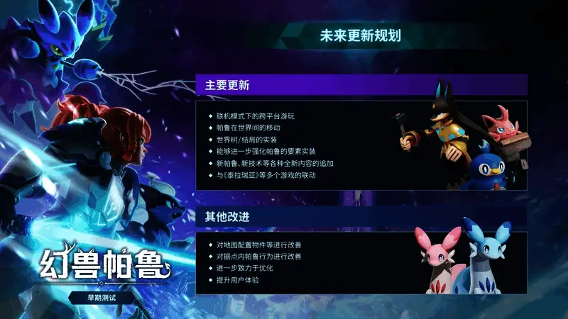 《幻兽帕鲁》相关图片2