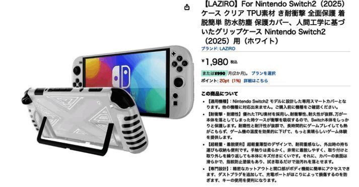 Switch2保护壳展示图1