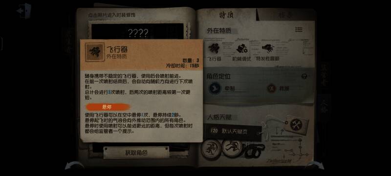 飞行器特质展示图片