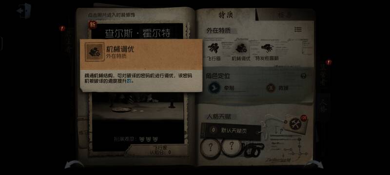 机械调优特质展示图片