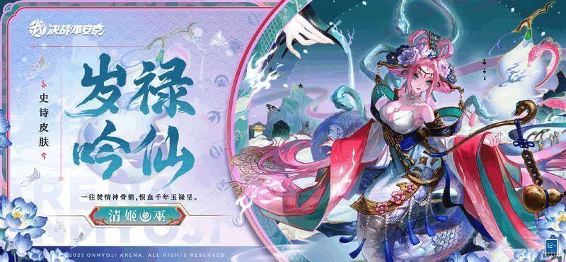 决战平安京岁禄吟仙相关图片2