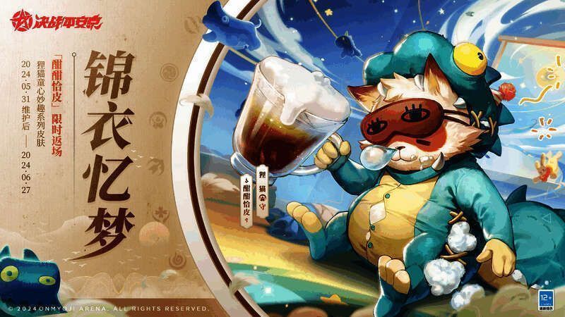 狸猫酣酣恰皮皮肤宣传图