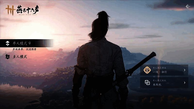 《燕云十六声》相关宣传图3