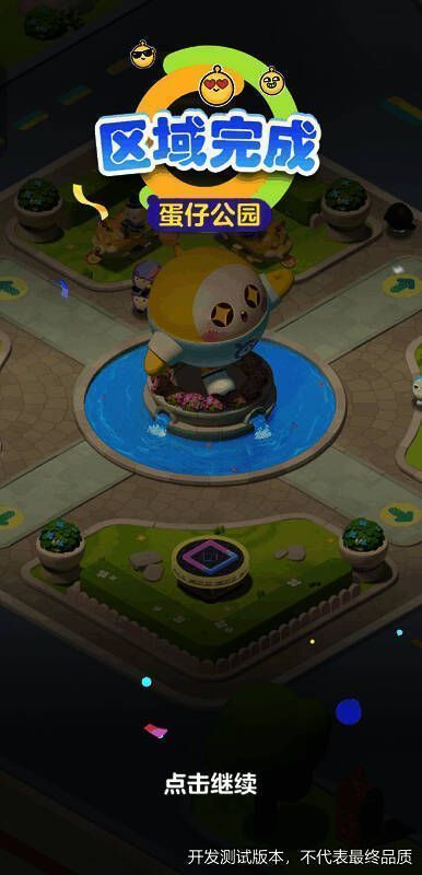 《蛋仔滑滑》蛋仔岛建设画面