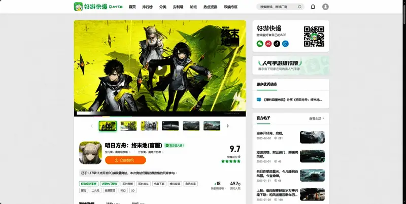 《明日方舟:终末地》相关图片3