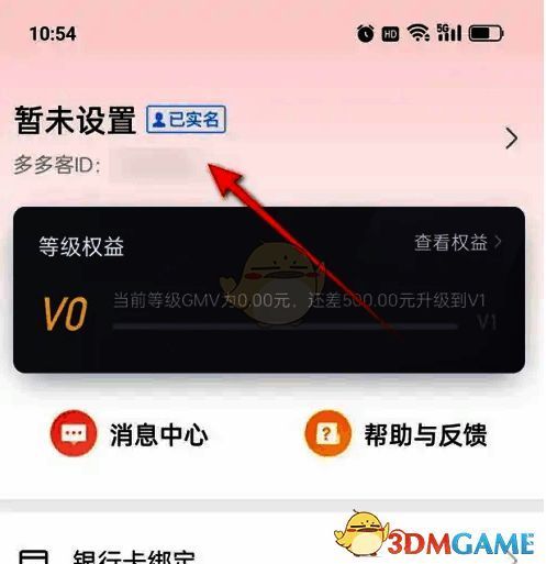 多多进宝个人中心用户信息展示区域
