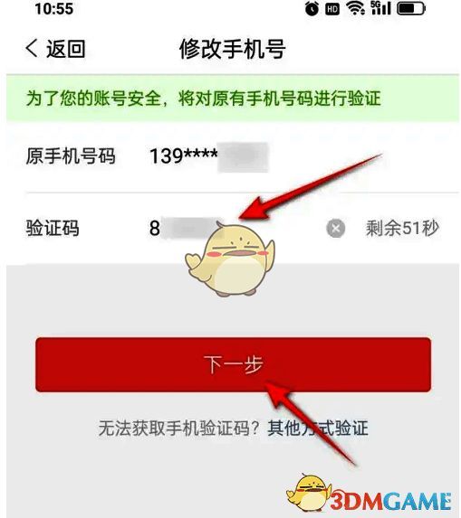 多多进宝填入验证码并点击下一步