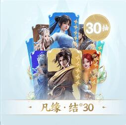 凡缘·结展示图