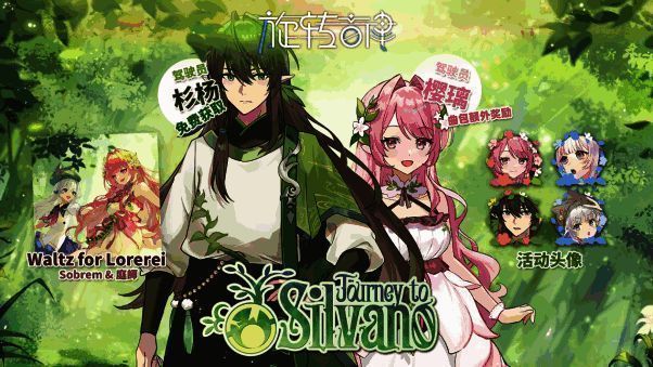 《旋转音律》新角色相关画面