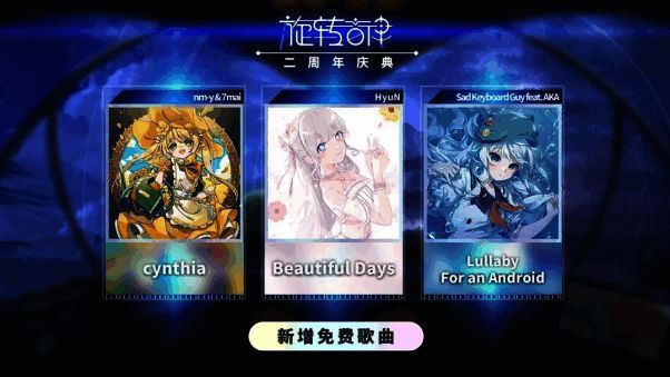 《旋转音律》福利活动画面2