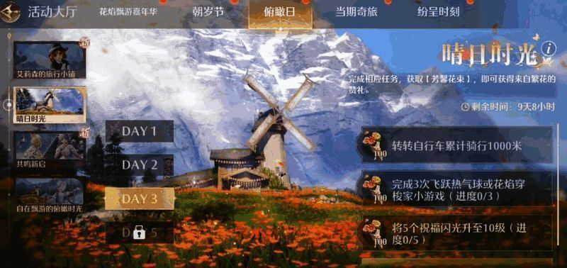 无限暖暖晴日时光第三天相关图片1