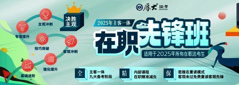 厚大法考相关图片3