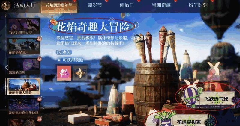 无限暖暖晴日时光第三天相关图片3