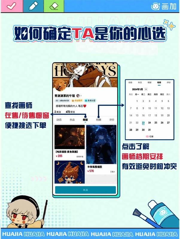 找到特定的画师