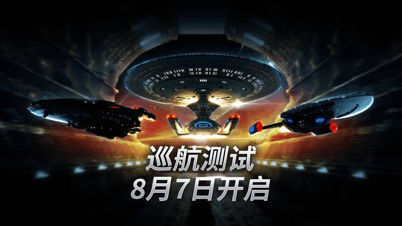 《星际迷航:纷争》游戏相关画面
