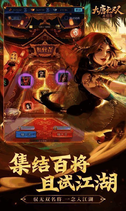 《大唐无双：名将传》相关配图2