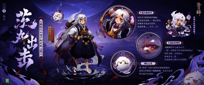 炼狱茨木童子·茨丸出击皮肤细节图