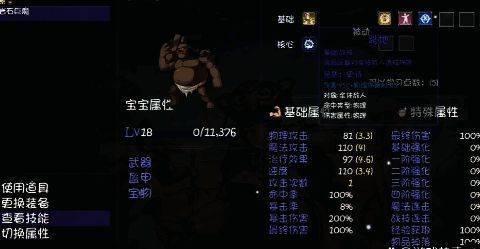 再刷一把2宠物相关画面