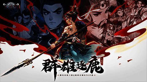 《三国志异闻录》宣传画面6