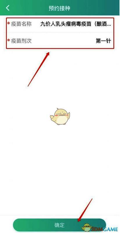 粤苗 app 选择九价疫苗及针次并确定界面图