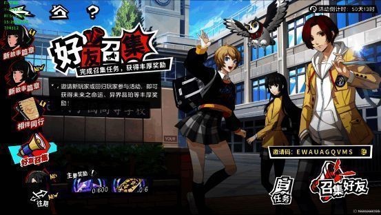 好友召集活动画面