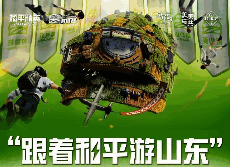 济南彩石镇东泉村赛事现场全景