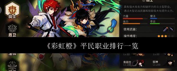 《彩虹橙》游戏相关图片1