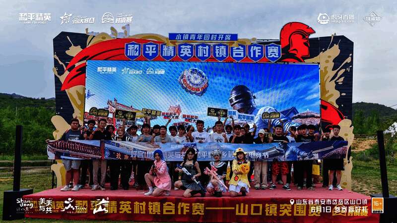 泰安山口镇分赛点比赛现场